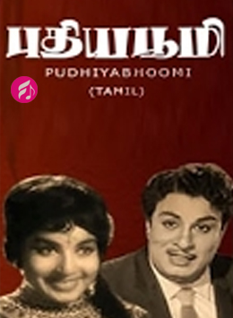 Pudhiya Bhoomi